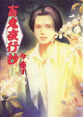 咒术回战 动漫 封面